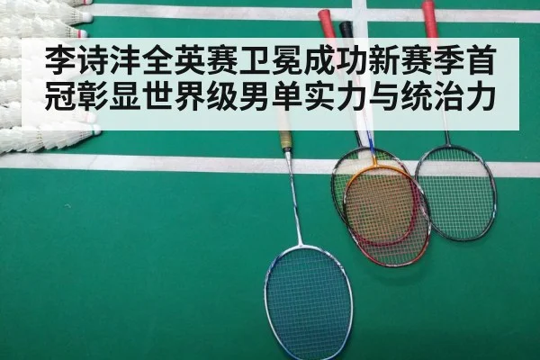 badminton match