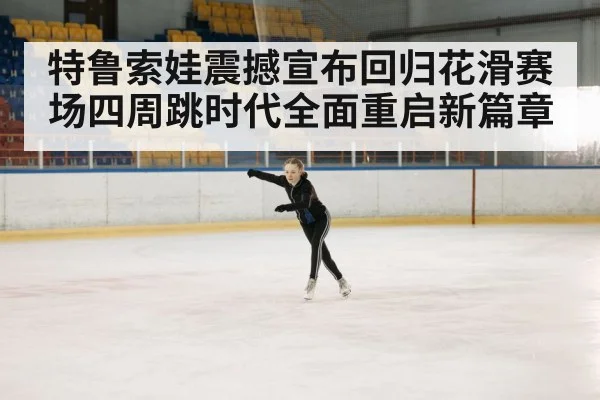 ice skating arena